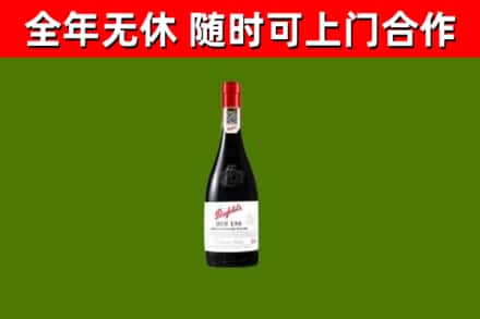 巴塘县回收奔富红酒