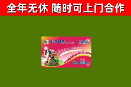巴塘县回收购物卡